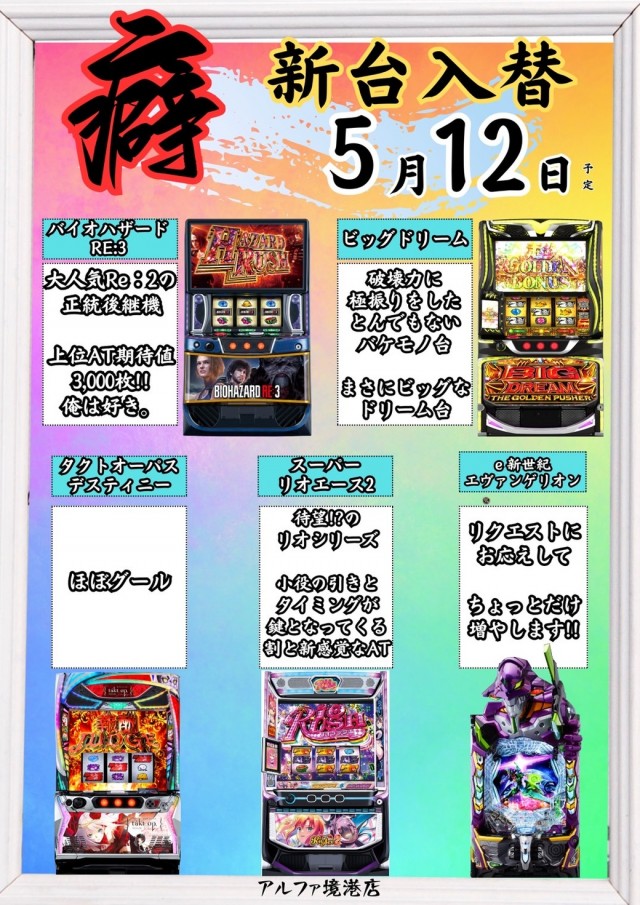 アルファ境港店の最新情報画像
