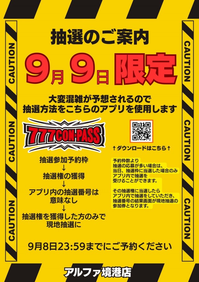 アルファ境港店の最新情報画像