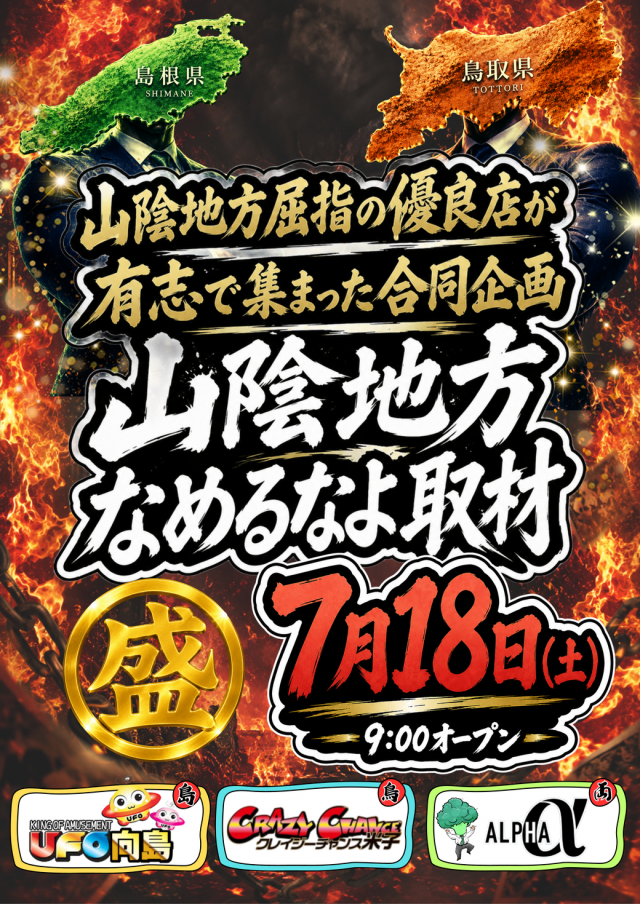 アルファ境港店の最新情報画像