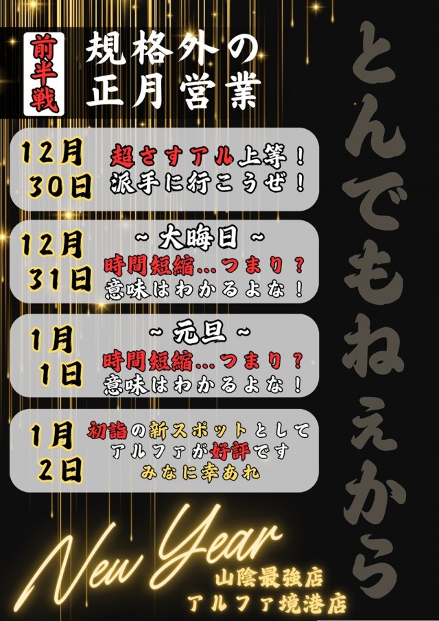 アルファ境港店の最新情報画像