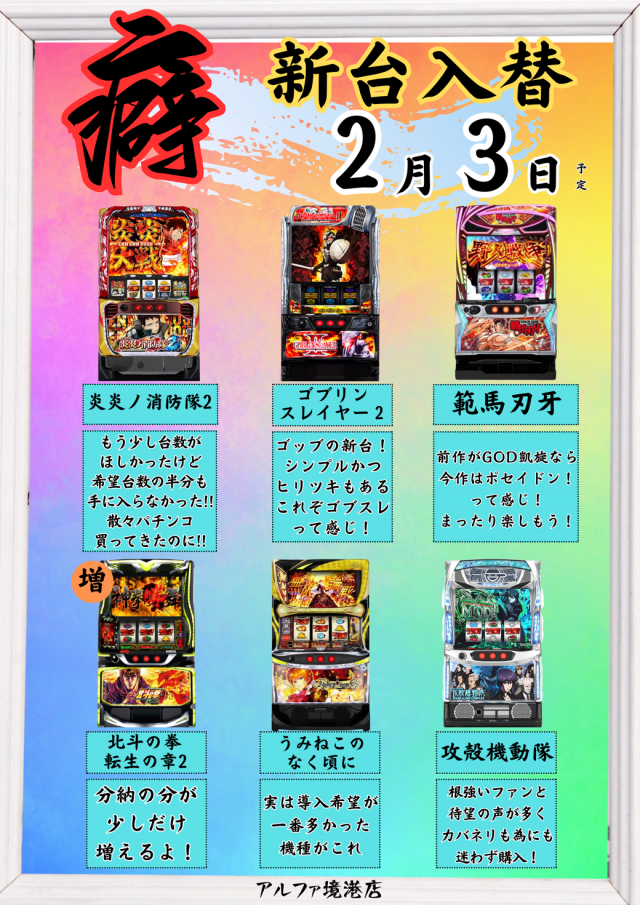 アルファ境港店の最新情報画像