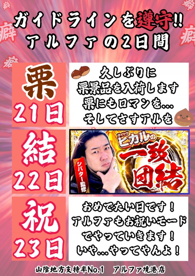 アルファ境港店の最新情報画像