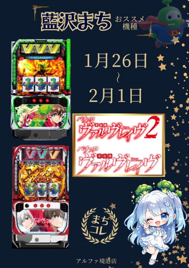 アルファ境港店の最新情報画像