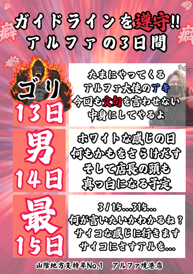 アルファ境港店の最新情報画像