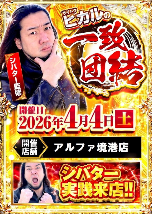 アルファ境港店の最新情報画像