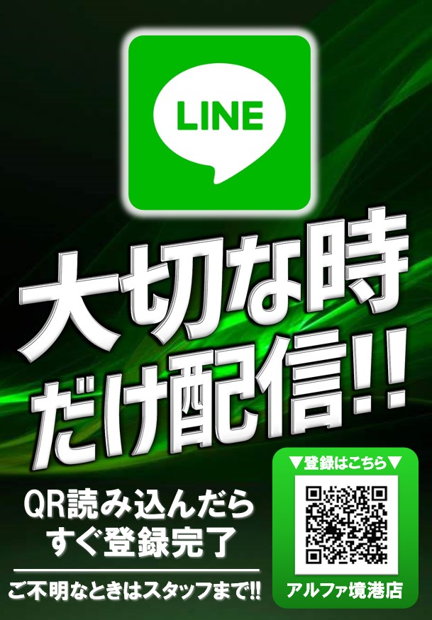 アルファ境港店の最新情報画像