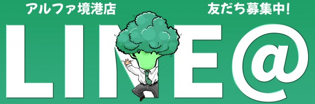 アルファ境港店の最新情報画像