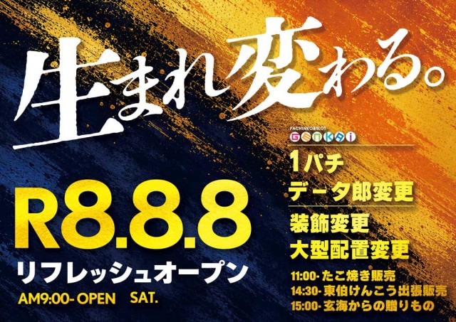 玄海&GENKAIの最新情報画像