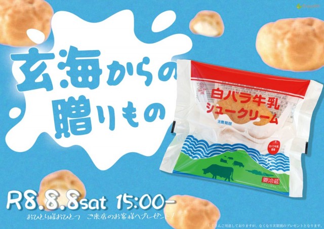 玄海&GENKAIの最新情報画像