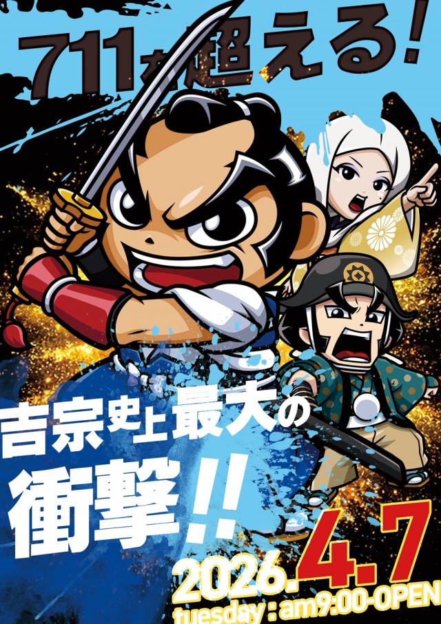 玄海＆GENKAIの最新情報画像