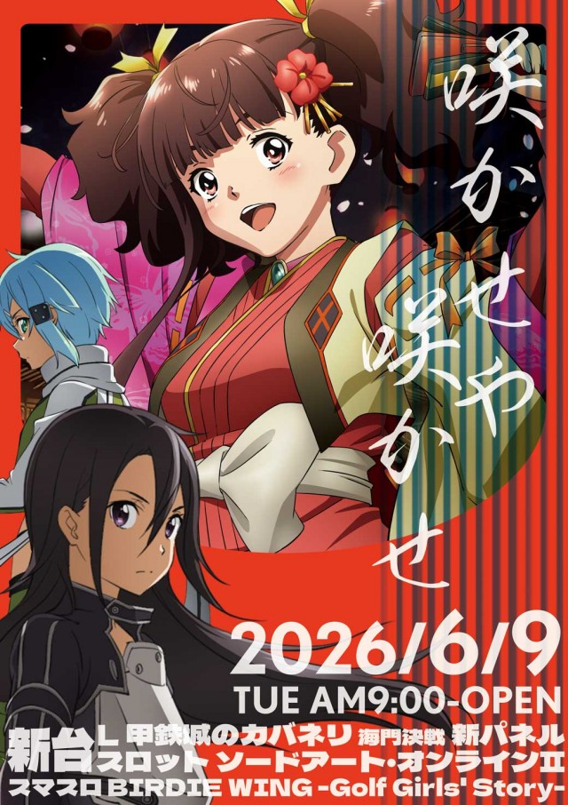 玄海＆GENKAIの最新情報画像
