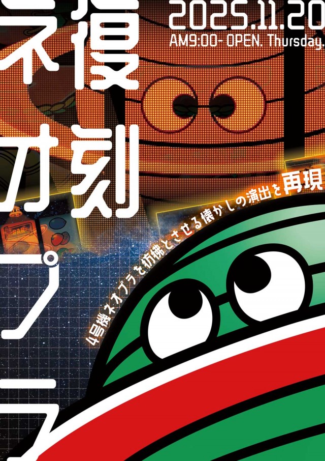 玄海＆GENKAIの最新情報画像