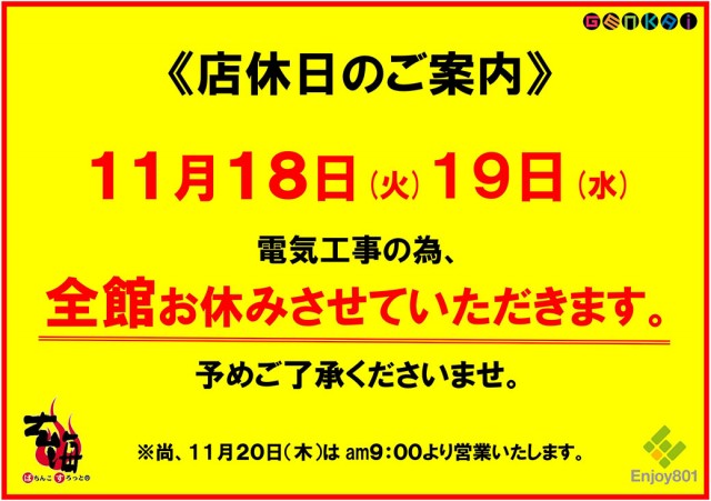 玄海＆GENKAIの最新情報画像