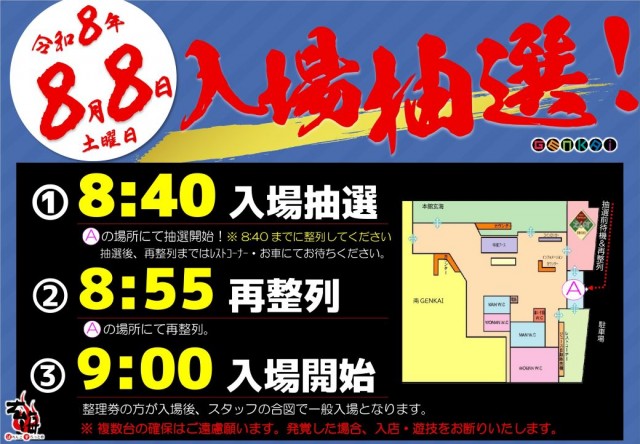 玄海&GENKAIの最新情報画像