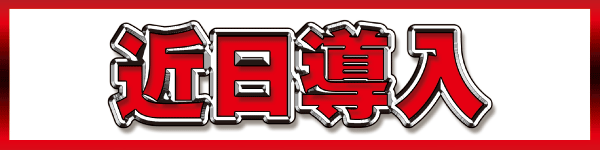 玄海＆GENKAIの最新情報画像