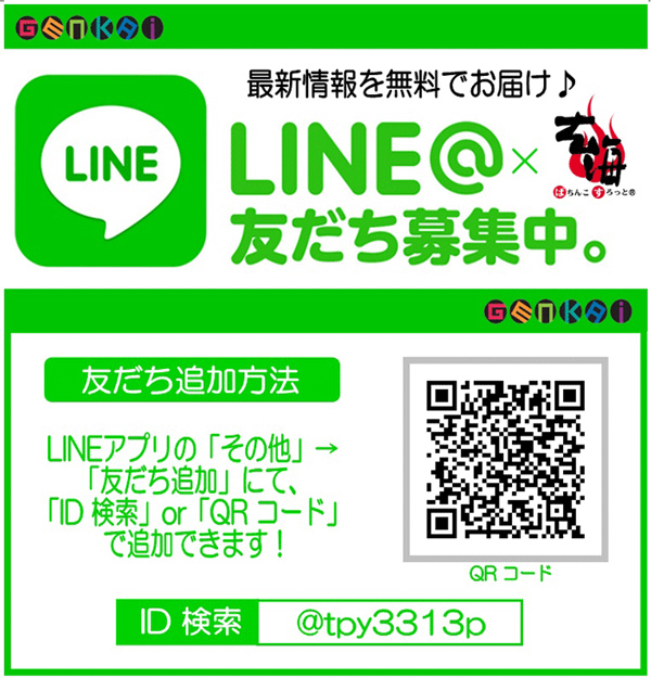 玄海＆GENKAIの最新情報画像