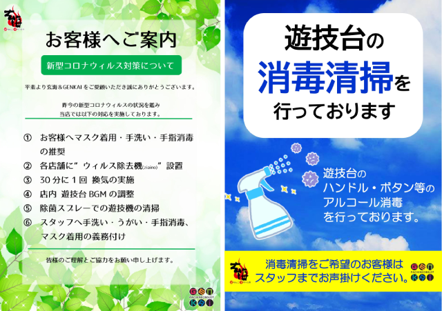 GENKAIの最新情報画像