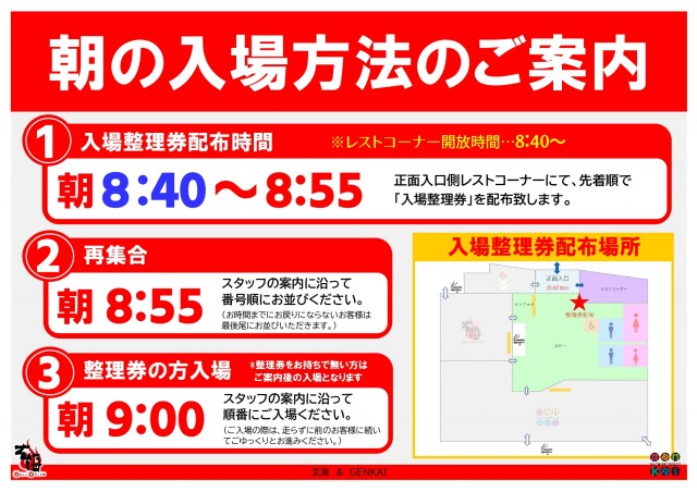 玄海＆GENKAIの最新情報画像