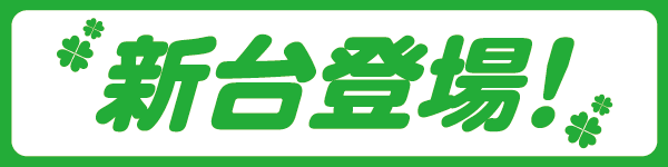 玄海＆GENKAIの最新情報画像