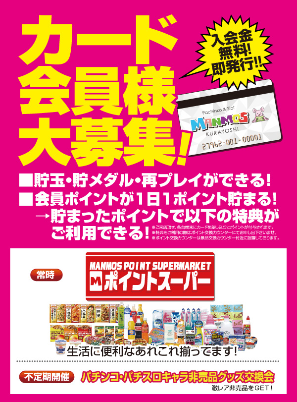 マンモス倉吉店の最新情報画像