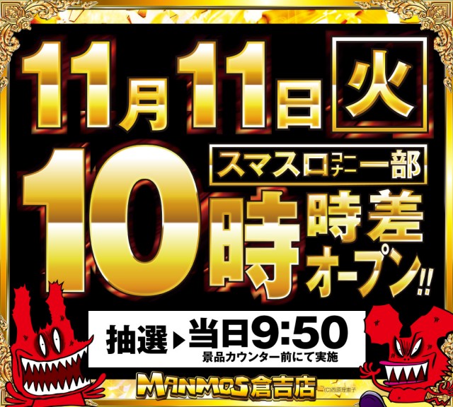 マンモス倉吉店の最新情報画像