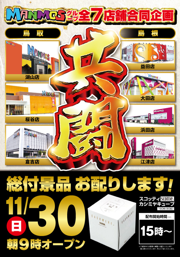 マンモス倉吉店の最新情報画像