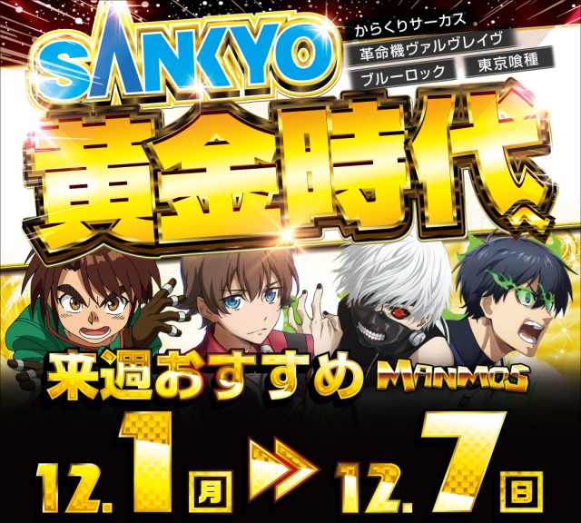 マンモス倉吉店の最新情報画像