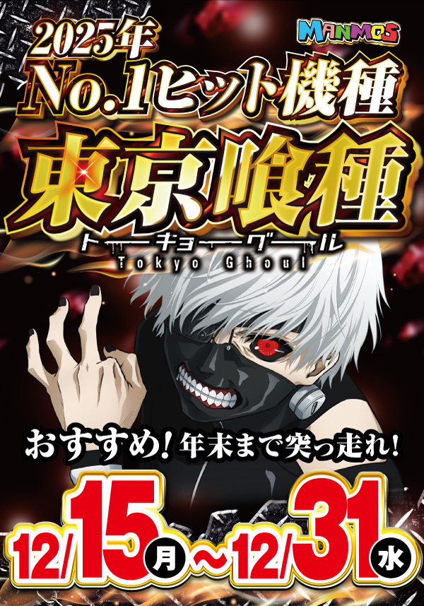 マンモス倉吉店の最新情報画像