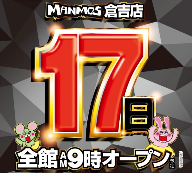 マンモス倉吉店の最新情報画像