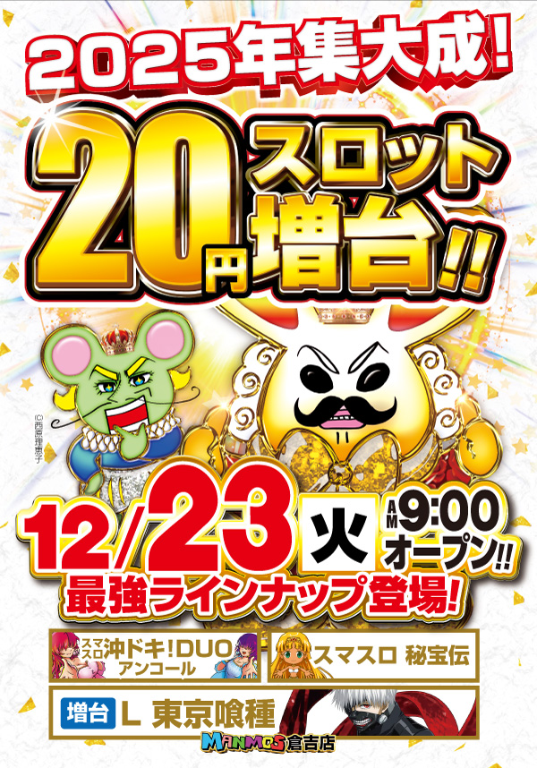 マンモス倉吉店の最新情報画像