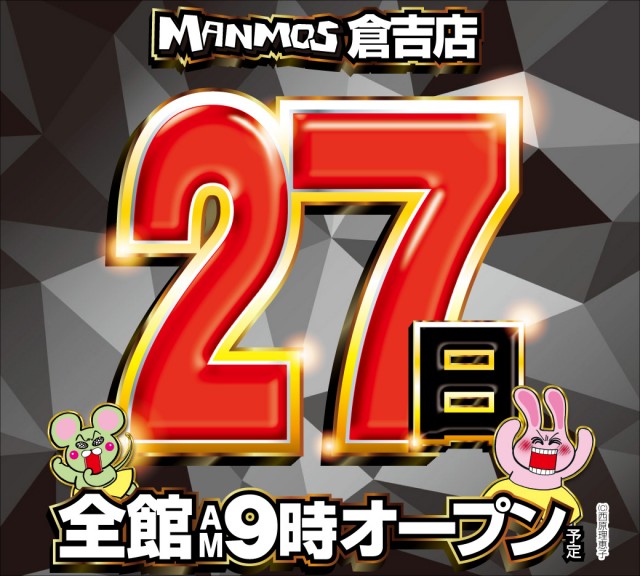 マンモス倉吉店の最新情報画像