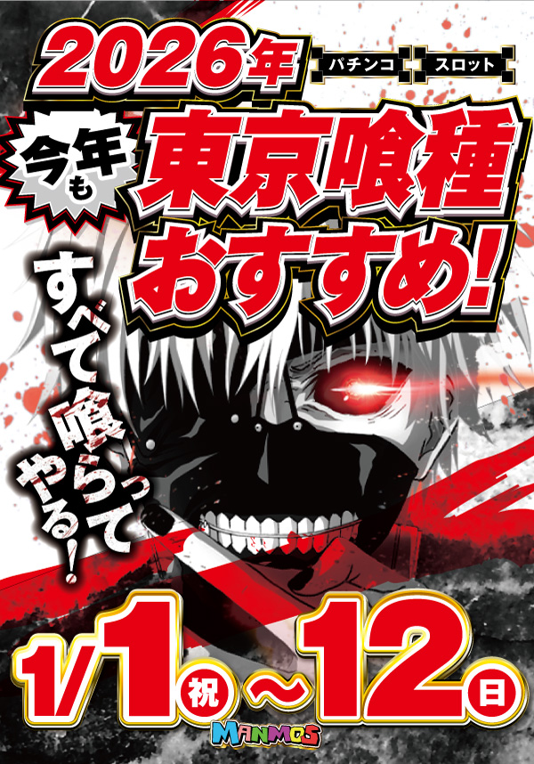 マンモス倉吉店の最新情報画像