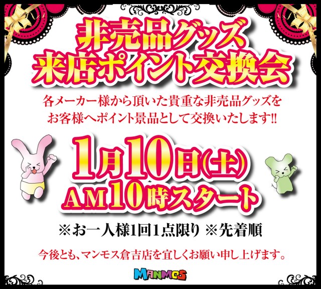 マンモス倉吉店の最新情報画像