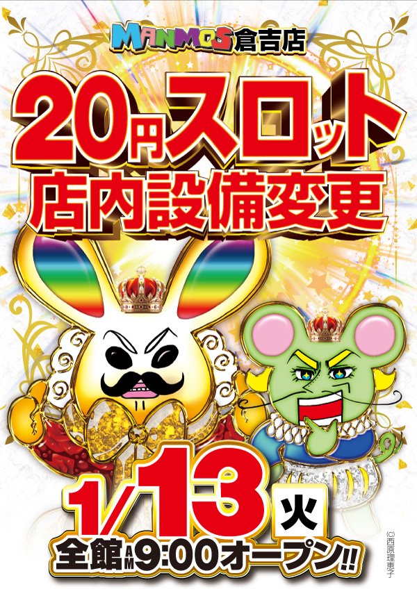 マンモス倉吉店の最新情報画像