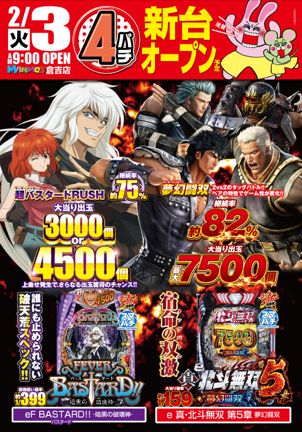 マンモス倉吉店の最新情報画像