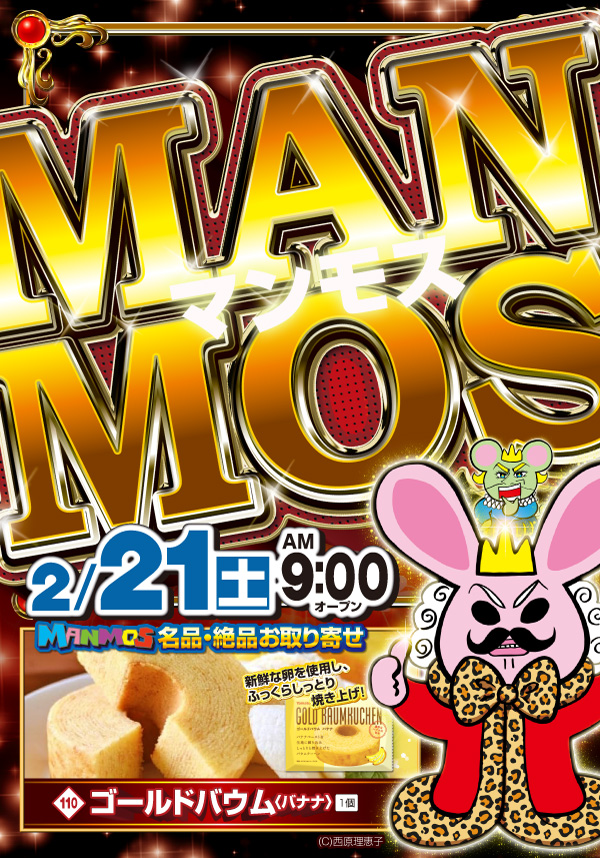 マンモス倉吉店の最新情報画像