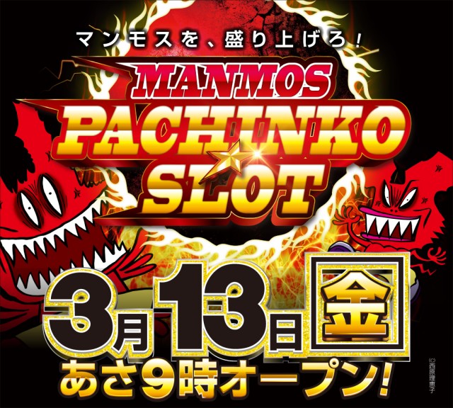 マンモス倉吉店の最新情報画像