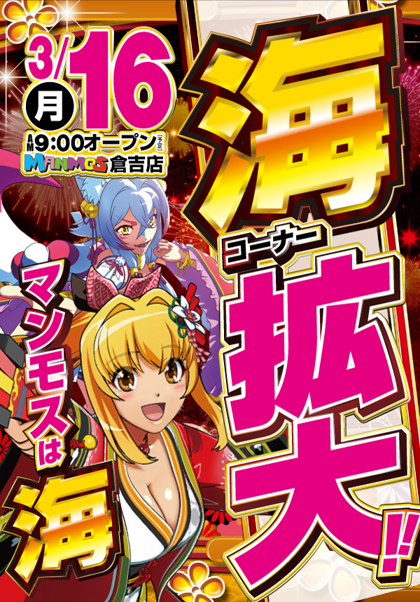 マンモス倉吉店の最新情報画像