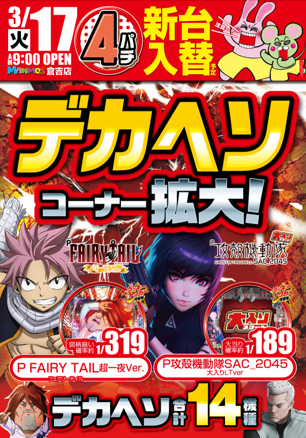 マンモス倉吉店の最新情報画像