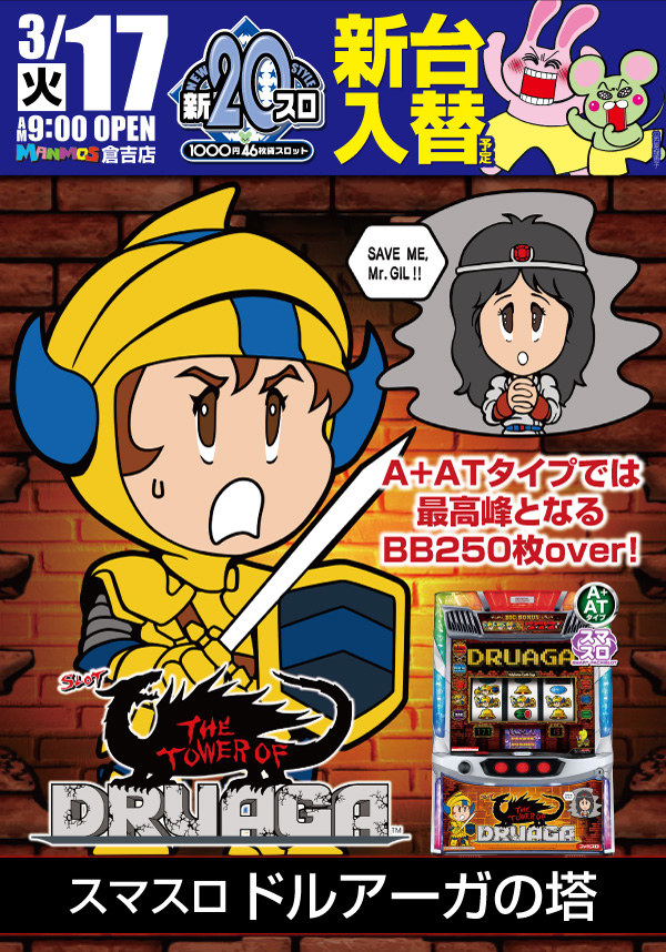 マンモス倉吉店の最新情報画像