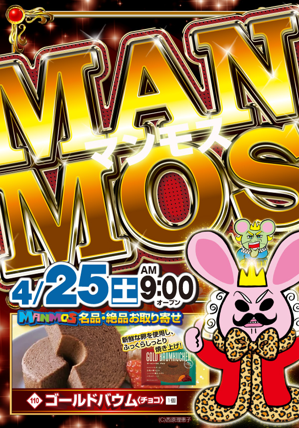 マンモス倉吉店の最新情報画像