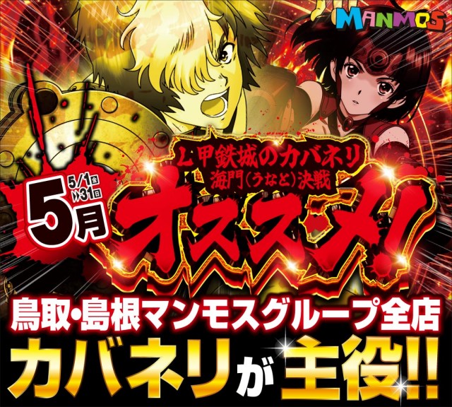 マンモス倉吉店の最新情報画像
