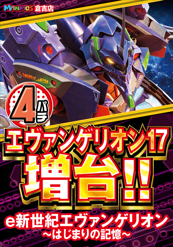 マンモス倉吉店の最新情報画像