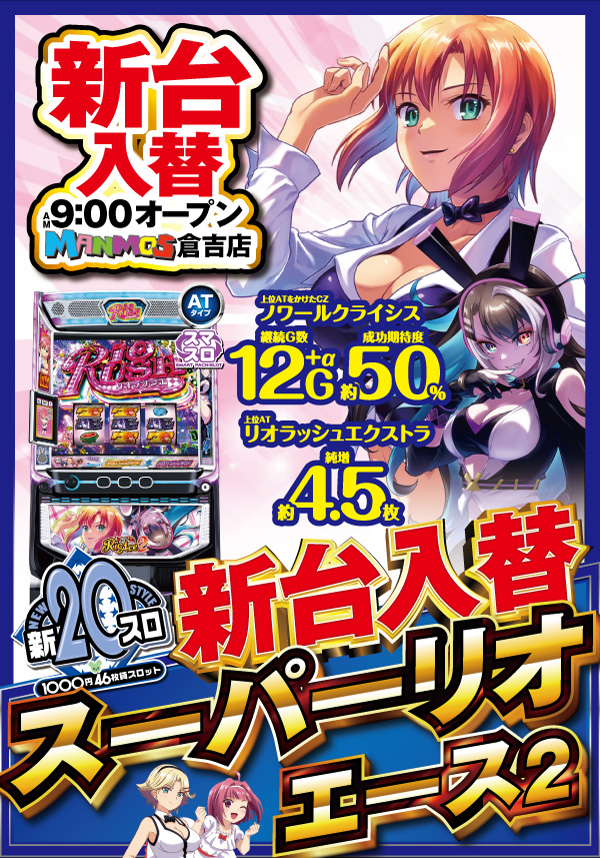 マンモス倉吉店の最新情報画像