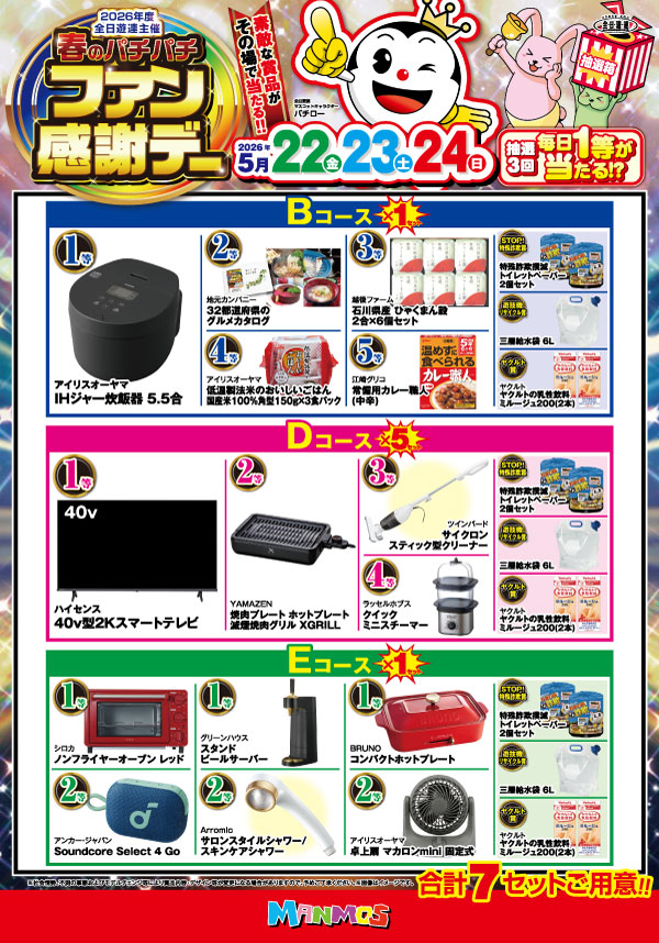 マンモス倉吉店の最新情報画像