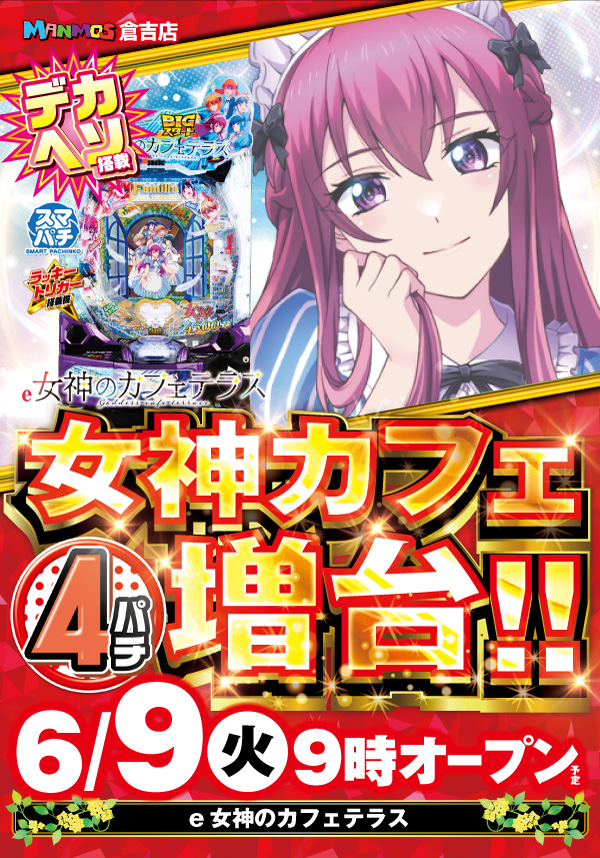マンモス倉吉店の最新情報画像