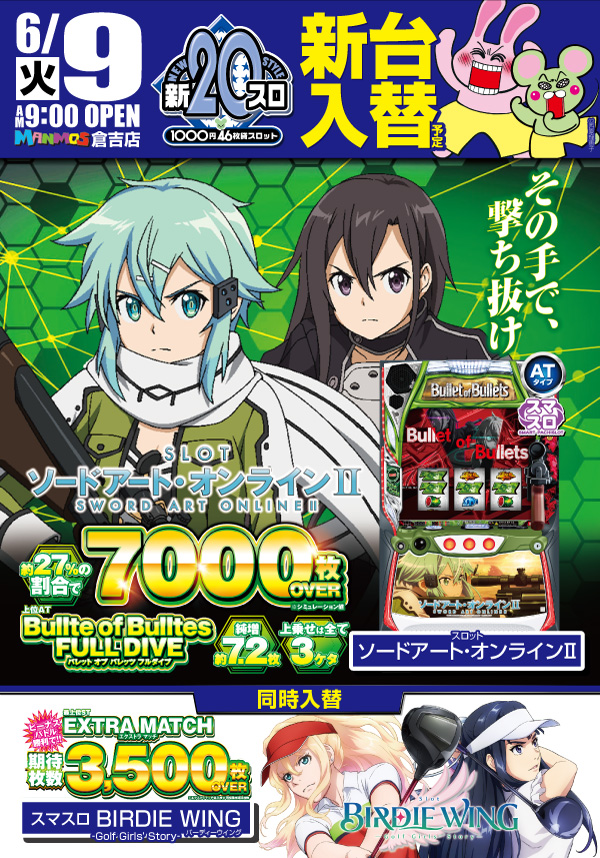 マンモス倉吉店の最新情報画像