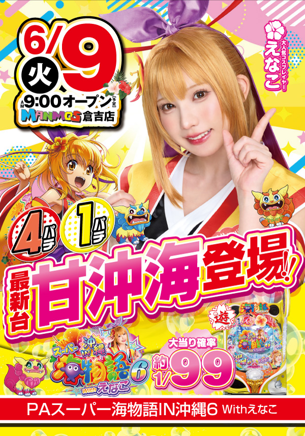 マンモス倉吉店の最新情報画像