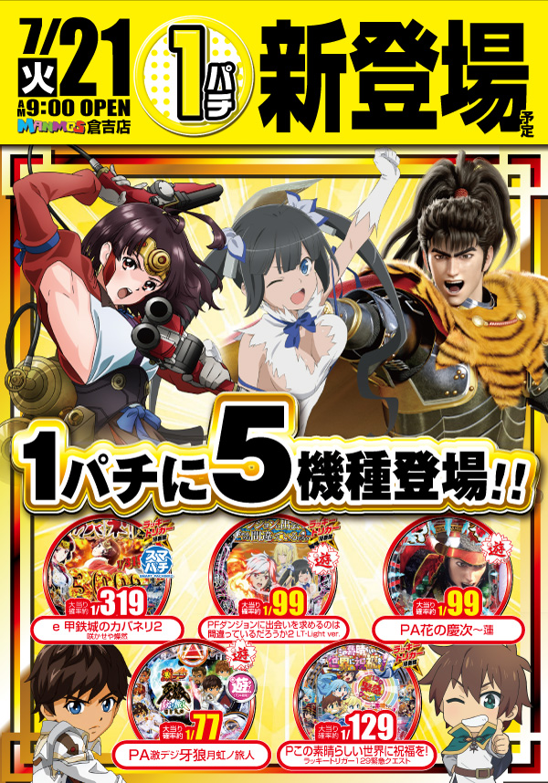 マンモス倉吉店の最新情報画像