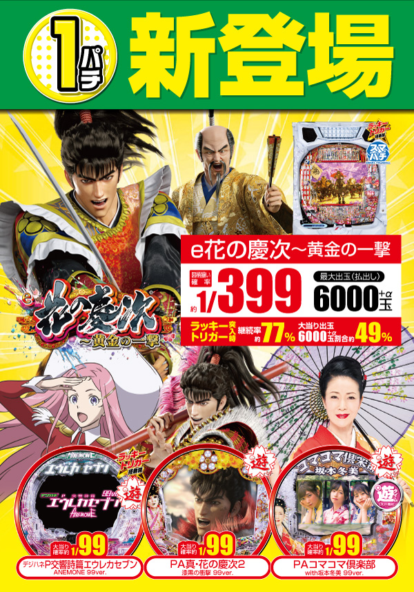 マンモス倉吉店の最新情報画像